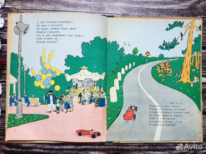 Крылов. Сказка про выходной день 1960 г