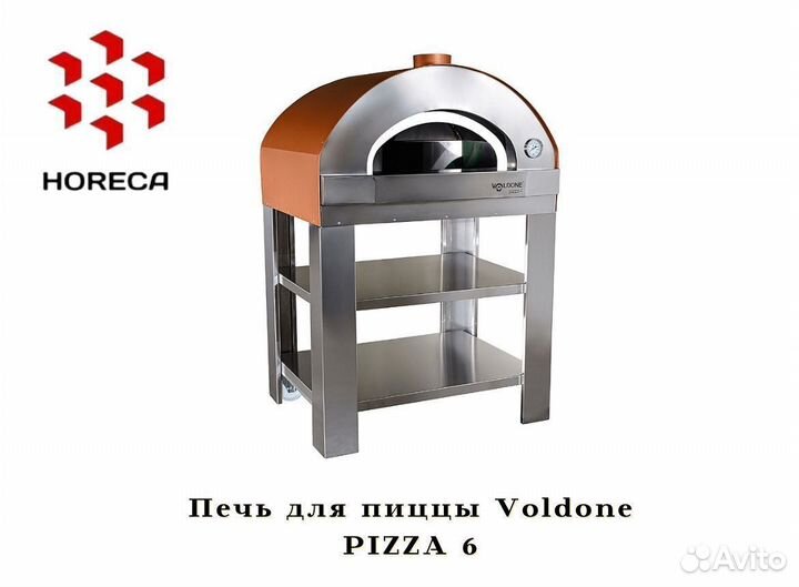 Печь для пиццы Voldone pizza 6