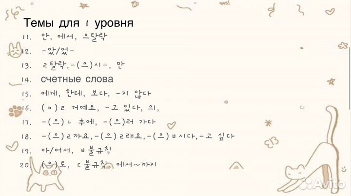 Репетитор корейского языка