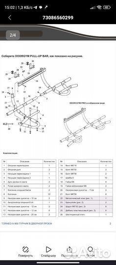 Турник torneo в дверной проём