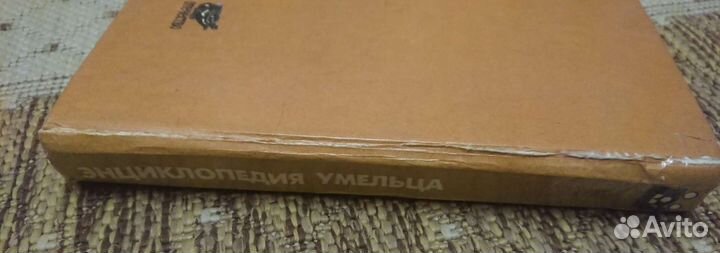 Энциклопедия умельца