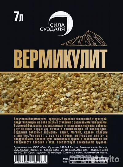 Вермикулит 7 литров