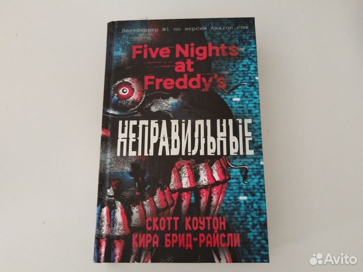 Книга five nights AT freddy s Неправильные