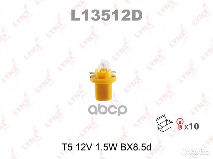 Лампа накаливания панели приборов T5 12V 1.5W B