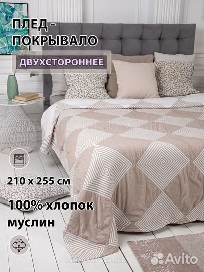 Покрывало на кровать хлопковое двухспальное