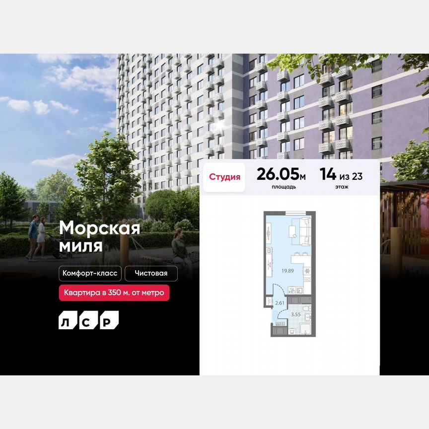 Квартира-студия, 26,1 м², 14/23 эт.