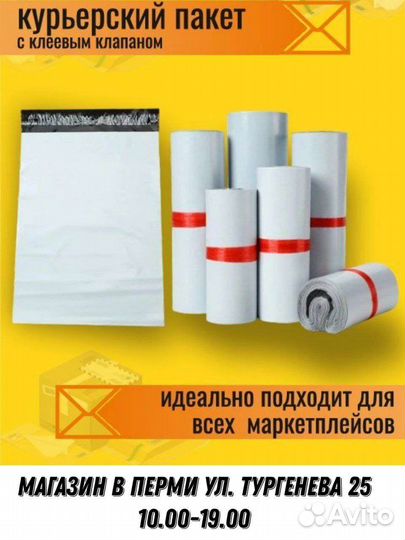 Курьерский пакеты оптом и в розницу в Перми