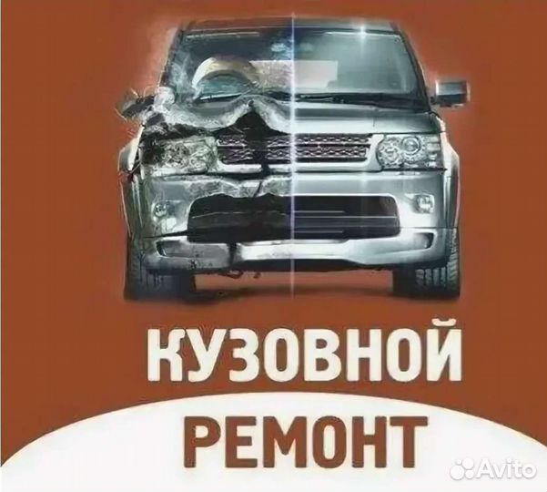 Ремонт авто