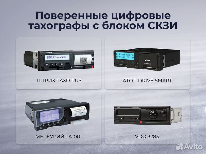 Тахограф Drive SMART с новым скзи