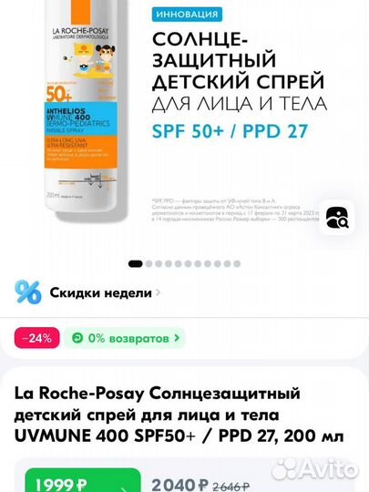 La Roche-Posay SPF50+ 200 мл