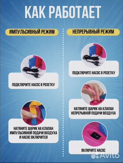 Аренда прокат насос для воздушных шаров