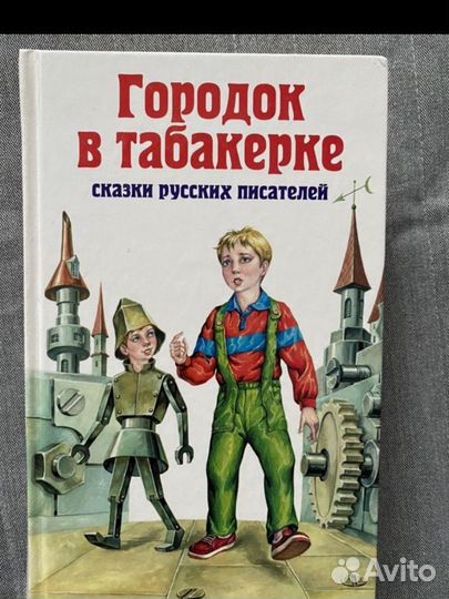 Городок в табакерке В. Одоевский и Тесты по англ