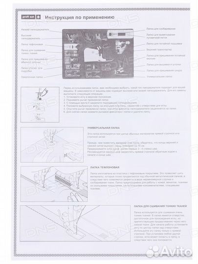 Новый универсальный набор лапок Profi Set +