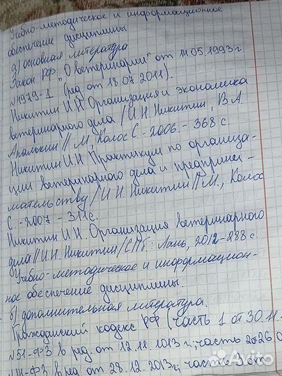 Пишу конспекты