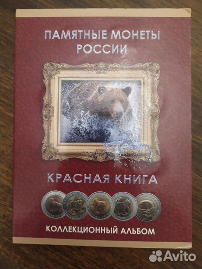 Медь/никель Набор монет 1991-1994г.Красная книга