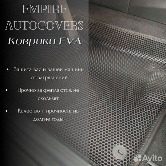 Ева eva коврики