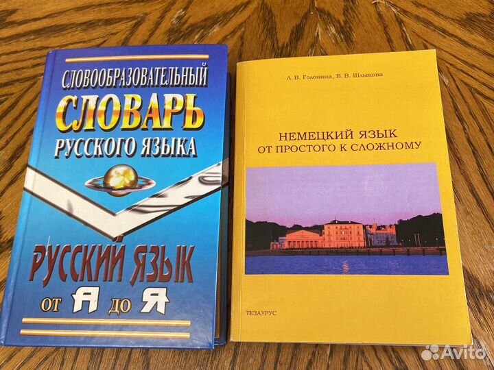 Словарь русского языка, немецкий язык