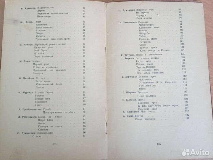 Стихи о Сталинском Урале