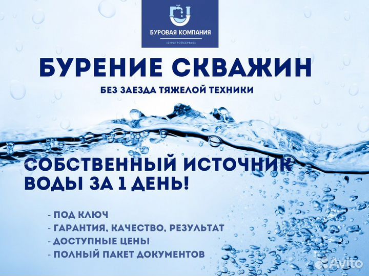Бурение скважин