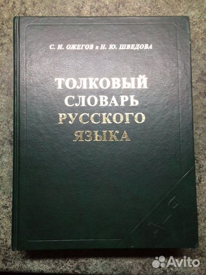 Толковый словарь