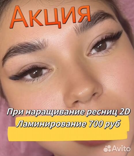 Наращивание ресниц