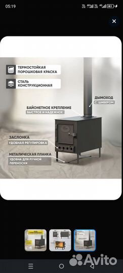 Печь в зимнюю палатку