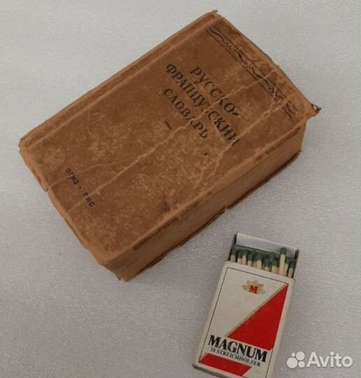 Словарь 1945 год. Винтаж