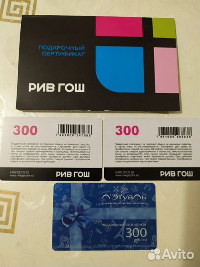 Подарочный сертификат Рив Гош