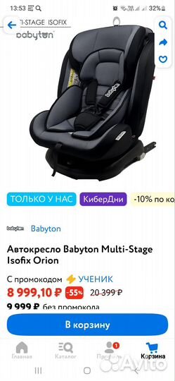 Автомобильное кресло