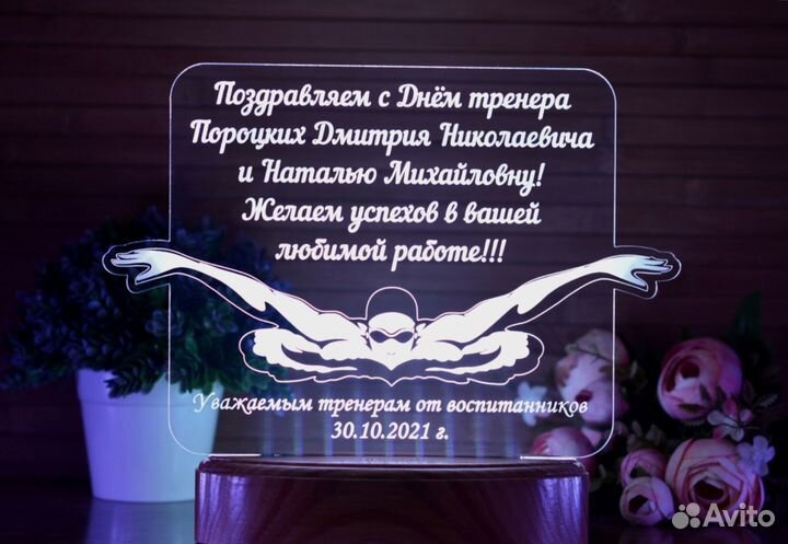 Подарок учителю, воспитателю (ночник именной)