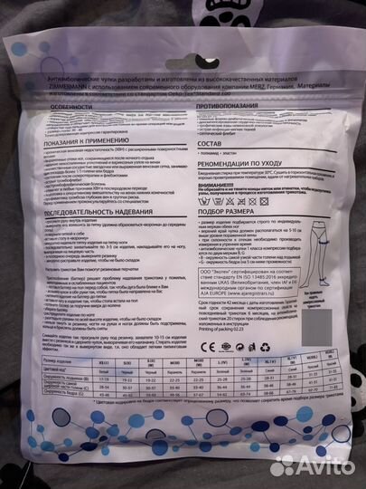 Компрессионные чулки 2 класс