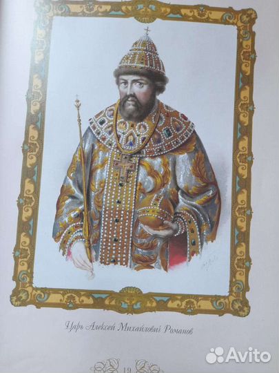 Большая книга романовы, триста лет служения россии