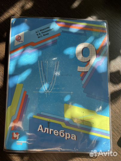 Учебник алгебра 9 класс мерзляк