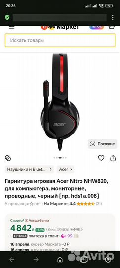 Игровая гарнитура Acer Nitro NHW820