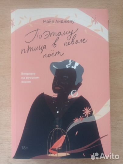 Поэтому птица в неволе поет