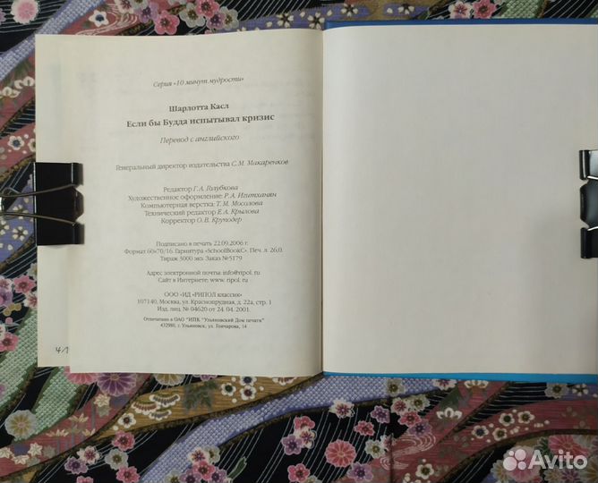 Ш.Касл. Если бы Будда испытывал кризис