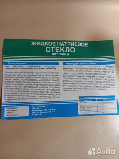 Жидкое натриевое стекло