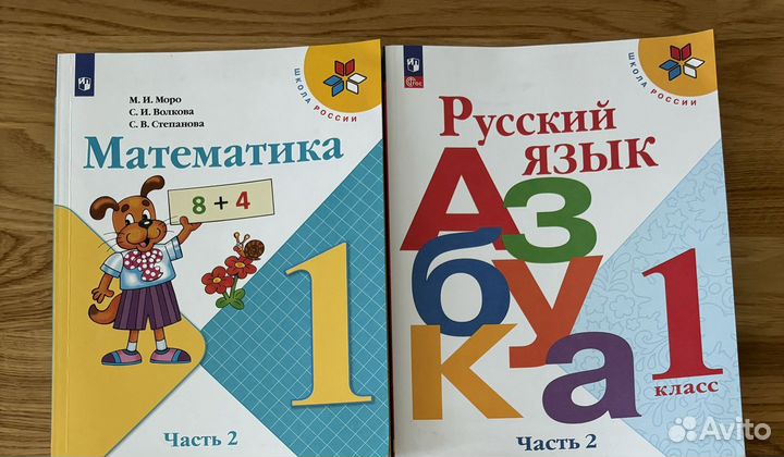 Учебник математики 1 класс и азбука Школа России