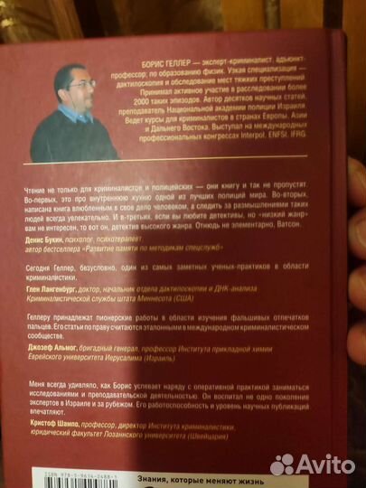 Наука раскрытия преступлений