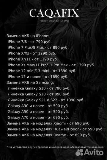 Замена аккумуляторов, дисплеев, переклейка стекол