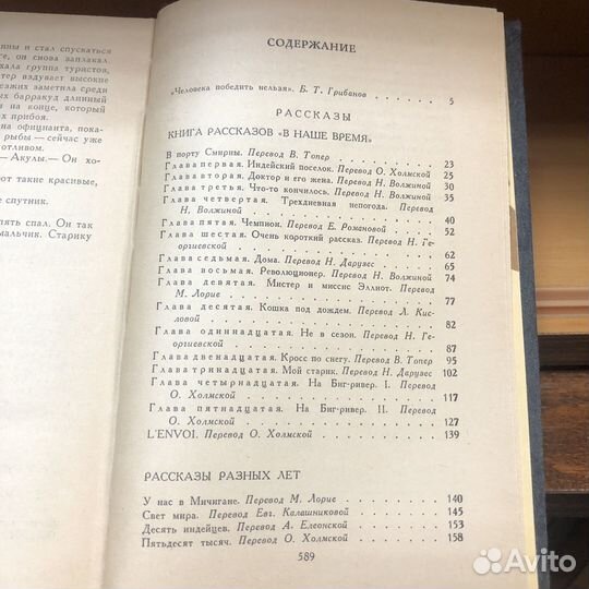 Рассказы. Фиеста. Старик и море. 1984 год