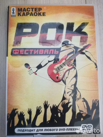 Универсальный караоке диск(Рок песни)