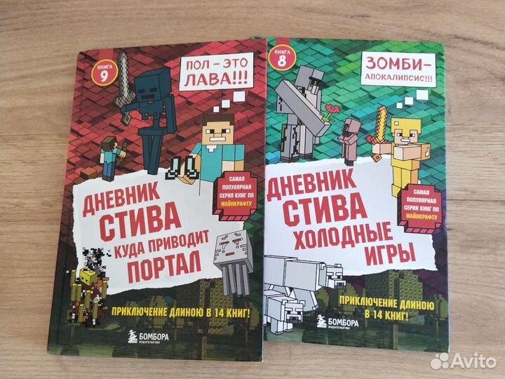 Книги дневник Стива
