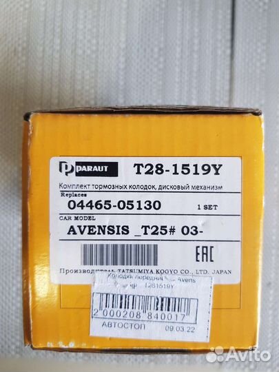 Тормозные колодки toyota avensis 2