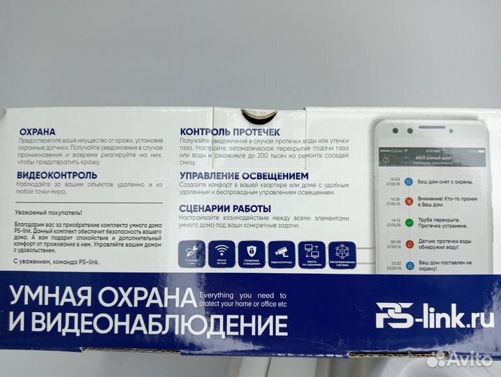 Комплект умного дома 