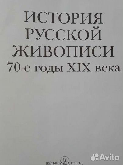 История русской живописи