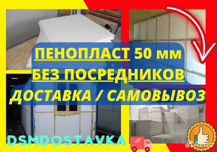 Пенопласт 50 мм - оптовая база/склад - в наличии