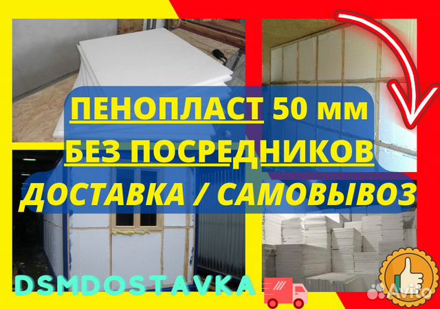 Пенопласт 30 мм плотность 50