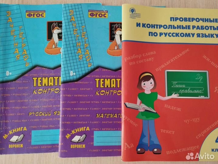 Развивающие пособия 4 класс