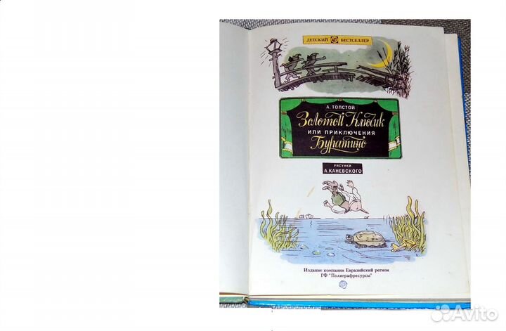 Книга Золотой ключик